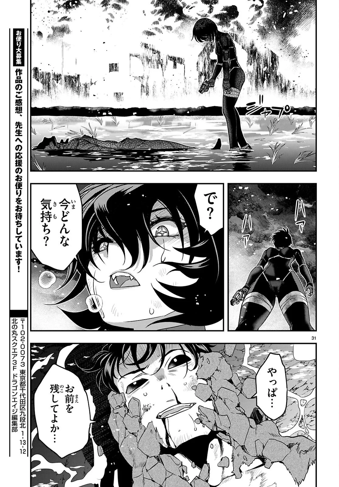 異界撤退パラベラム 第19話 - 31
