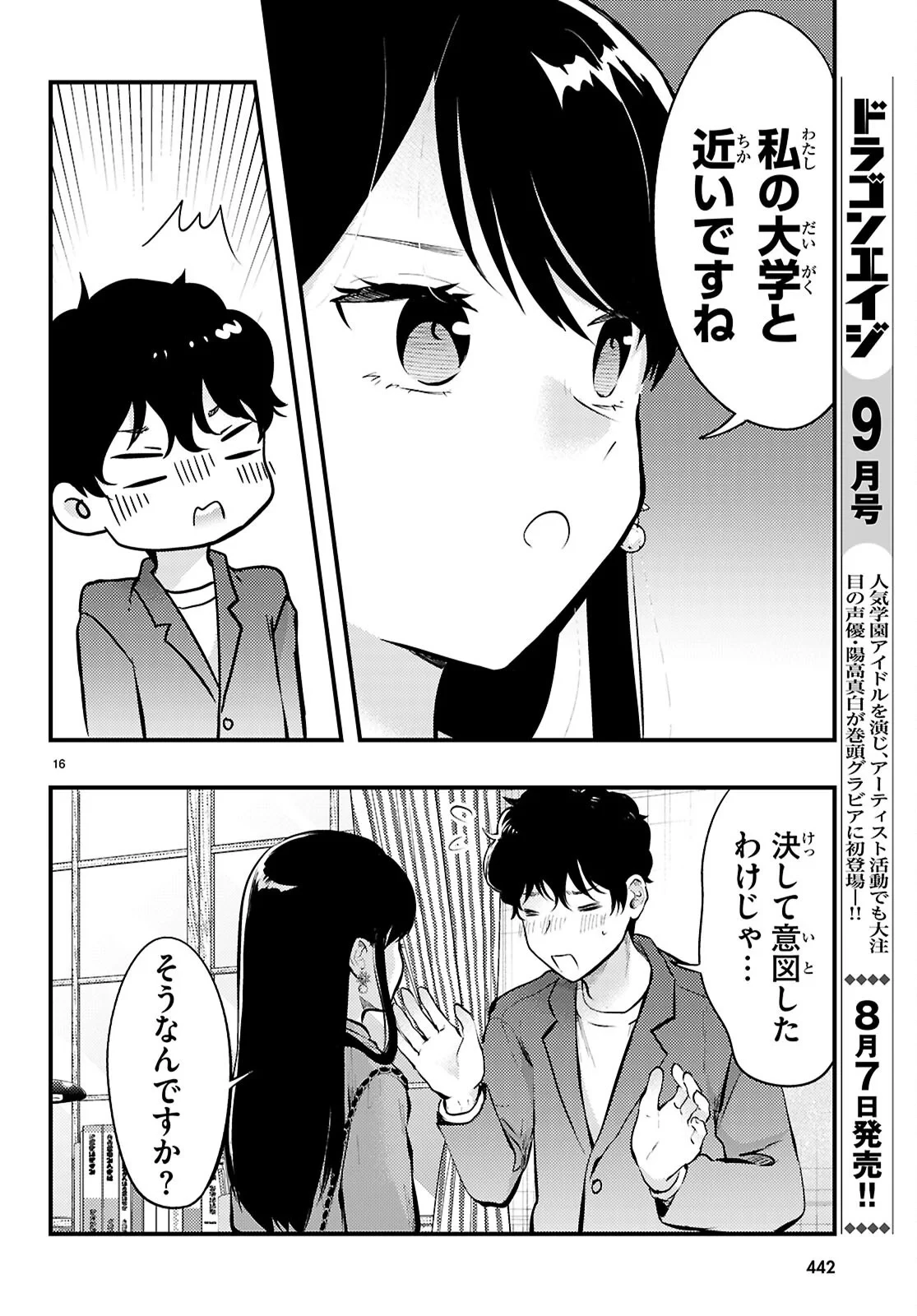 みだりに憑かせてはなりません 第14話 - 16