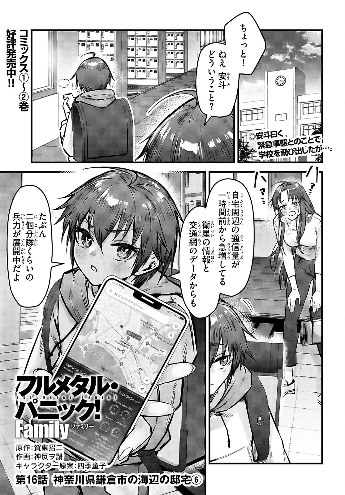 フルメタル・パニック！ Family 第16話 - 1