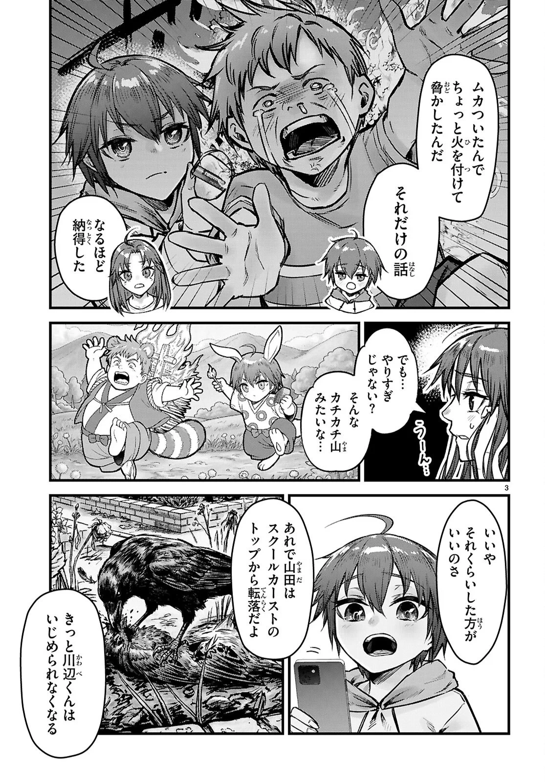 フルメタル・パニック！ Family 第16話 - 3
