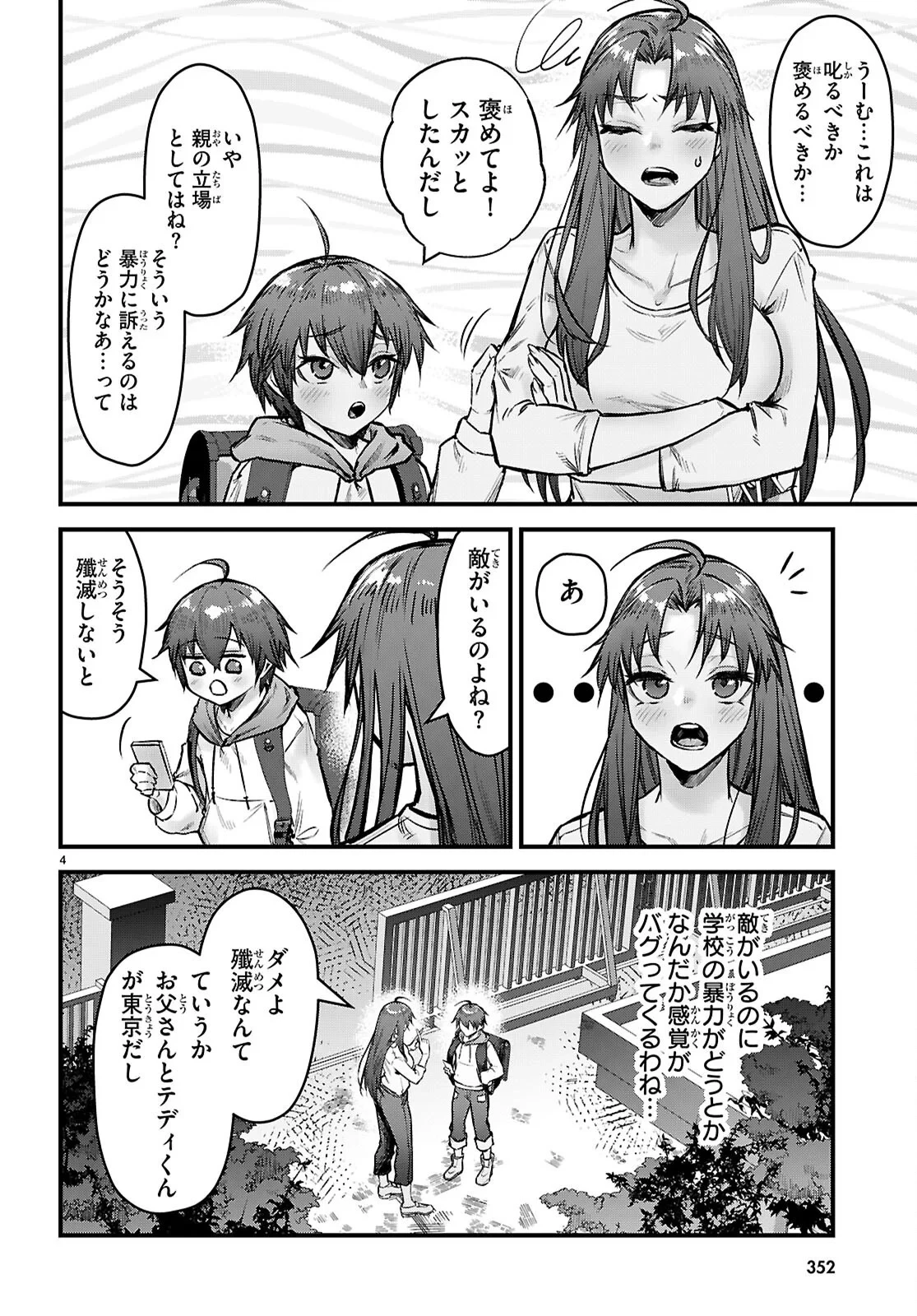 フルメタル・パニック！ Family 第16話 - 4