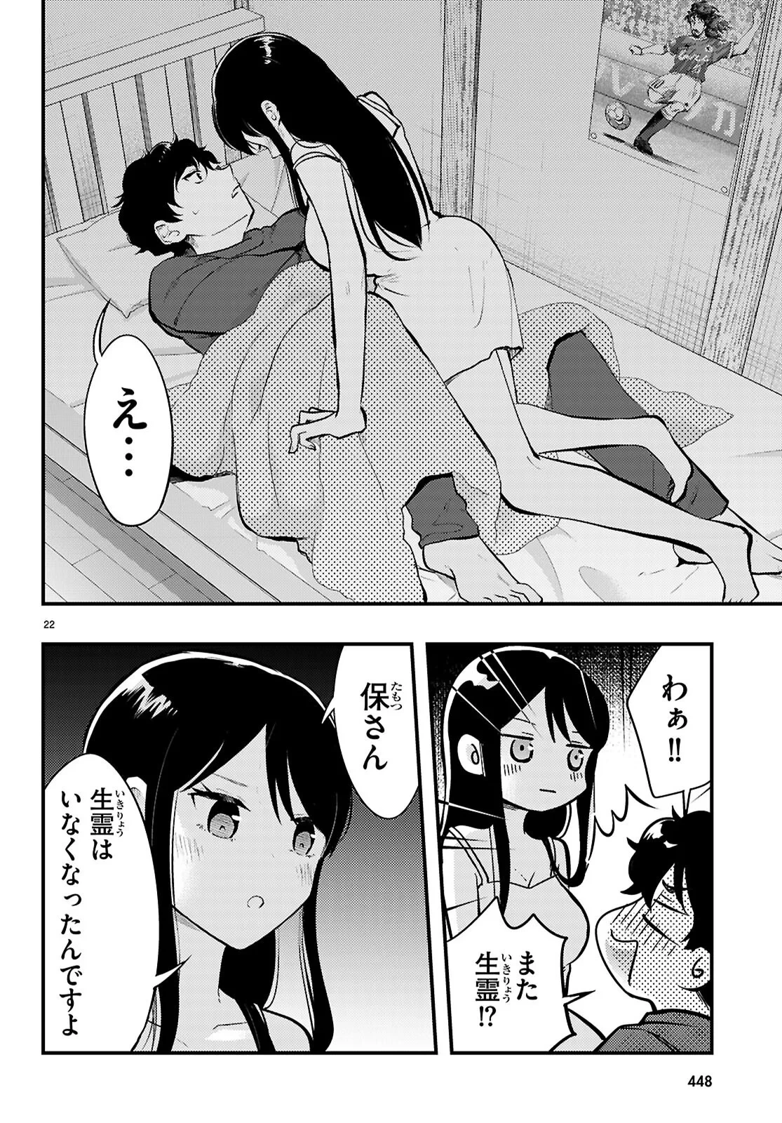 みだりに憑かせてはなりません 第14話 - 22