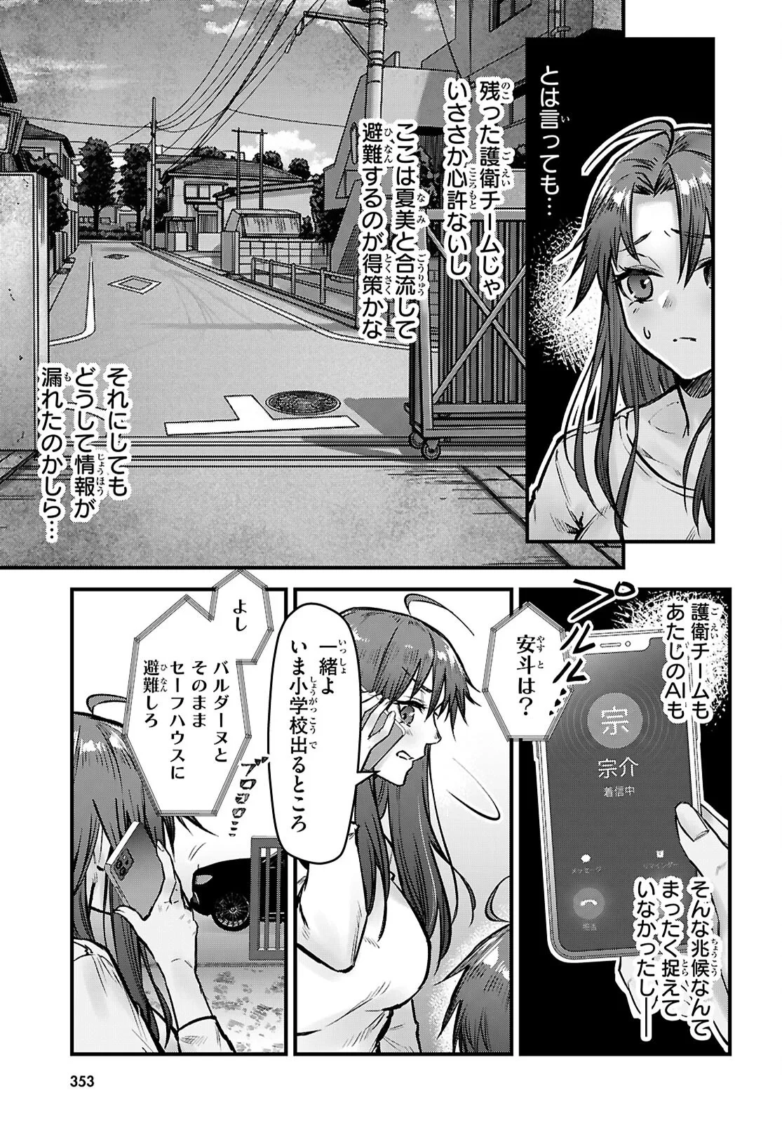 フルメタル・パニック！ Family 第16話 - 5