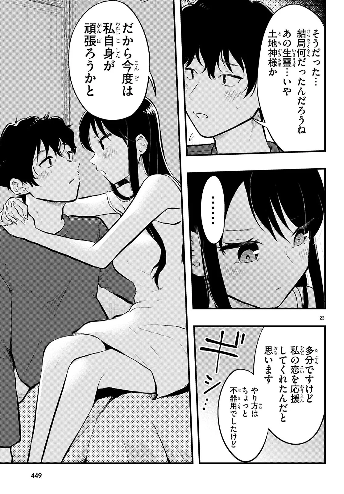 みだりに憑かせてはなりません 第14話 - 23