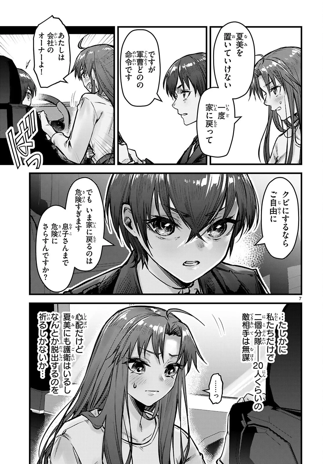 フルメタル・パニック！ Family 第16話 - 7