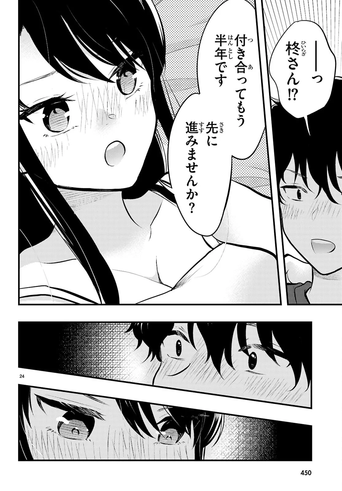 みだりに憑かせてはなりません 第14話 - 24