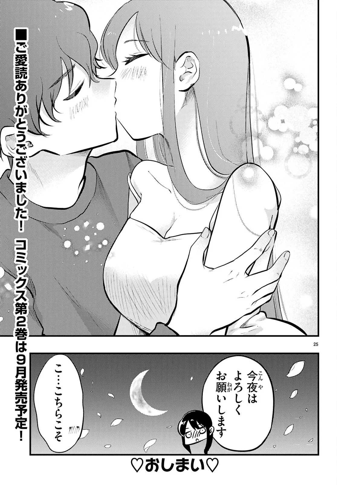 みだりに憑かせてはなりません 第14話 - 25