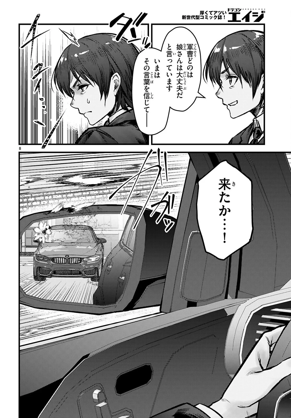 フルメタル・パニック！ Family 第16話 - 8