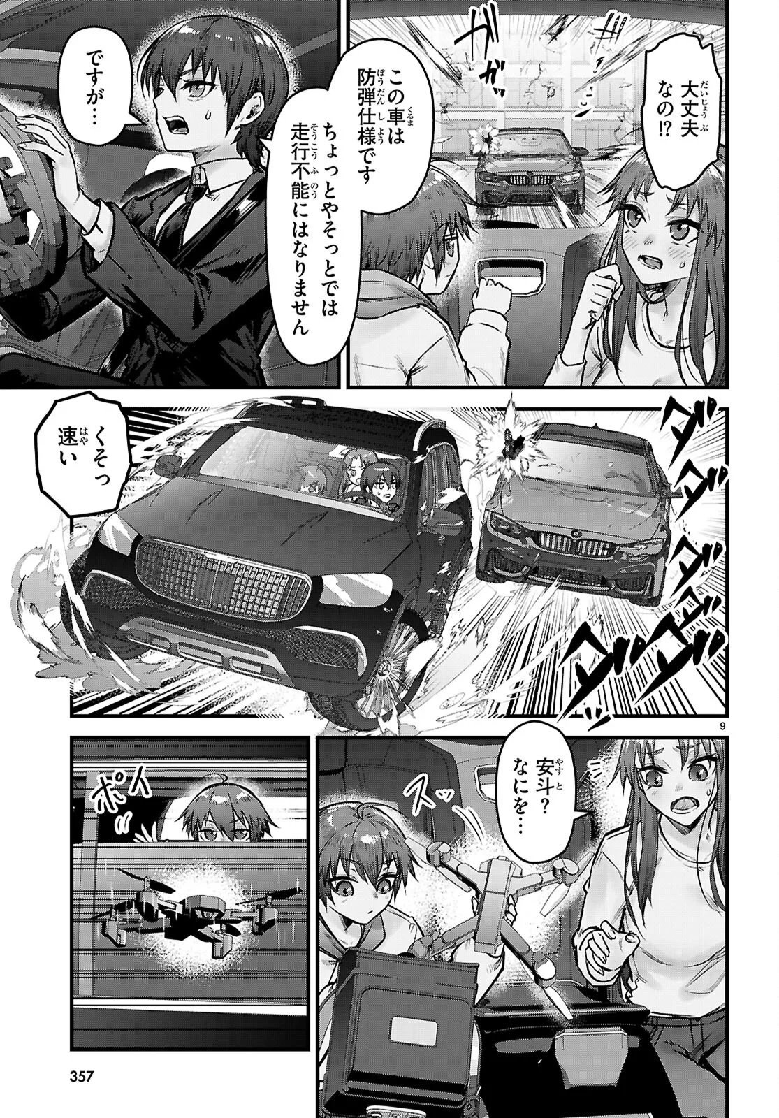 フルメタル・パニック！ Family 第16話 - 9