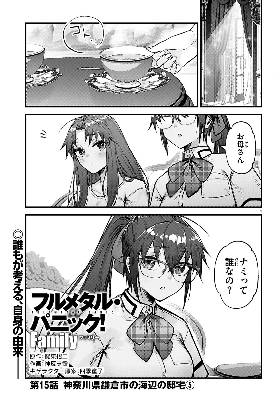 フルメタル・パニック！ Family 第15話 - 1