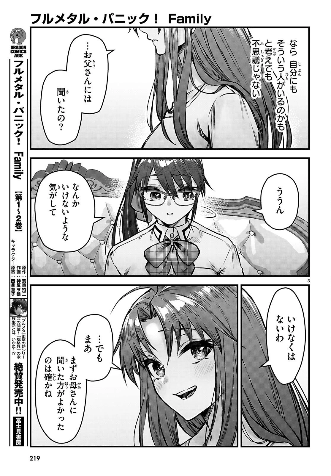 フルメタル・パニック！ Family 第15話 - 3