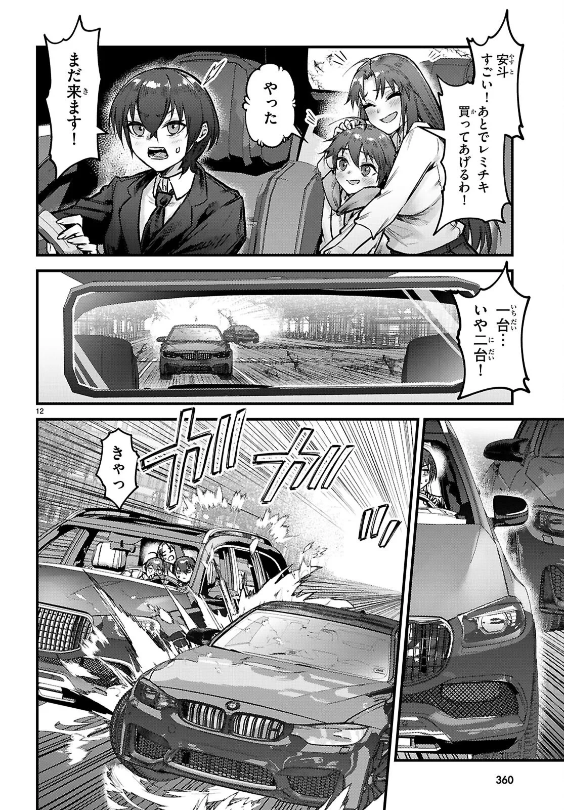 フルメタル・パニック！ Family 第16話 - 12