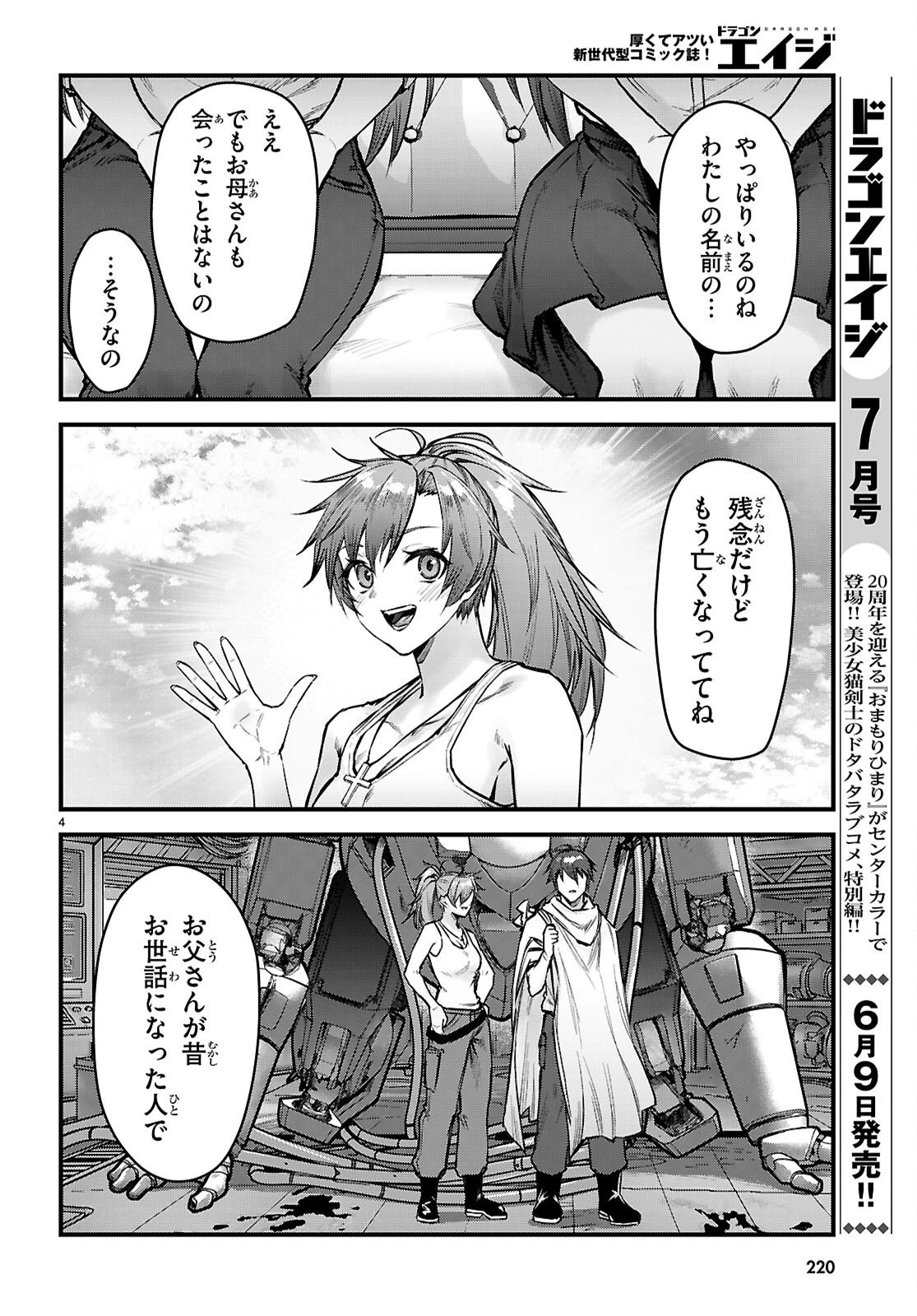 フルメタル・パニック！ Family 第15話 - 4