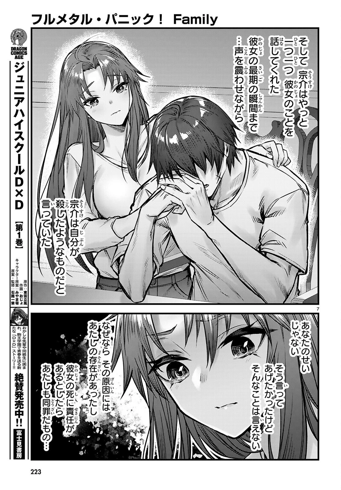 フルメタル・パニック！ Family 第15話 - 7