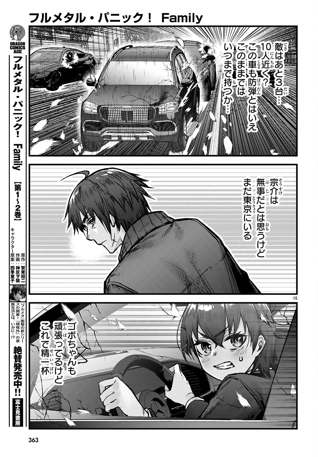 フルメタル・パニック！ Family 第16話 - 15
