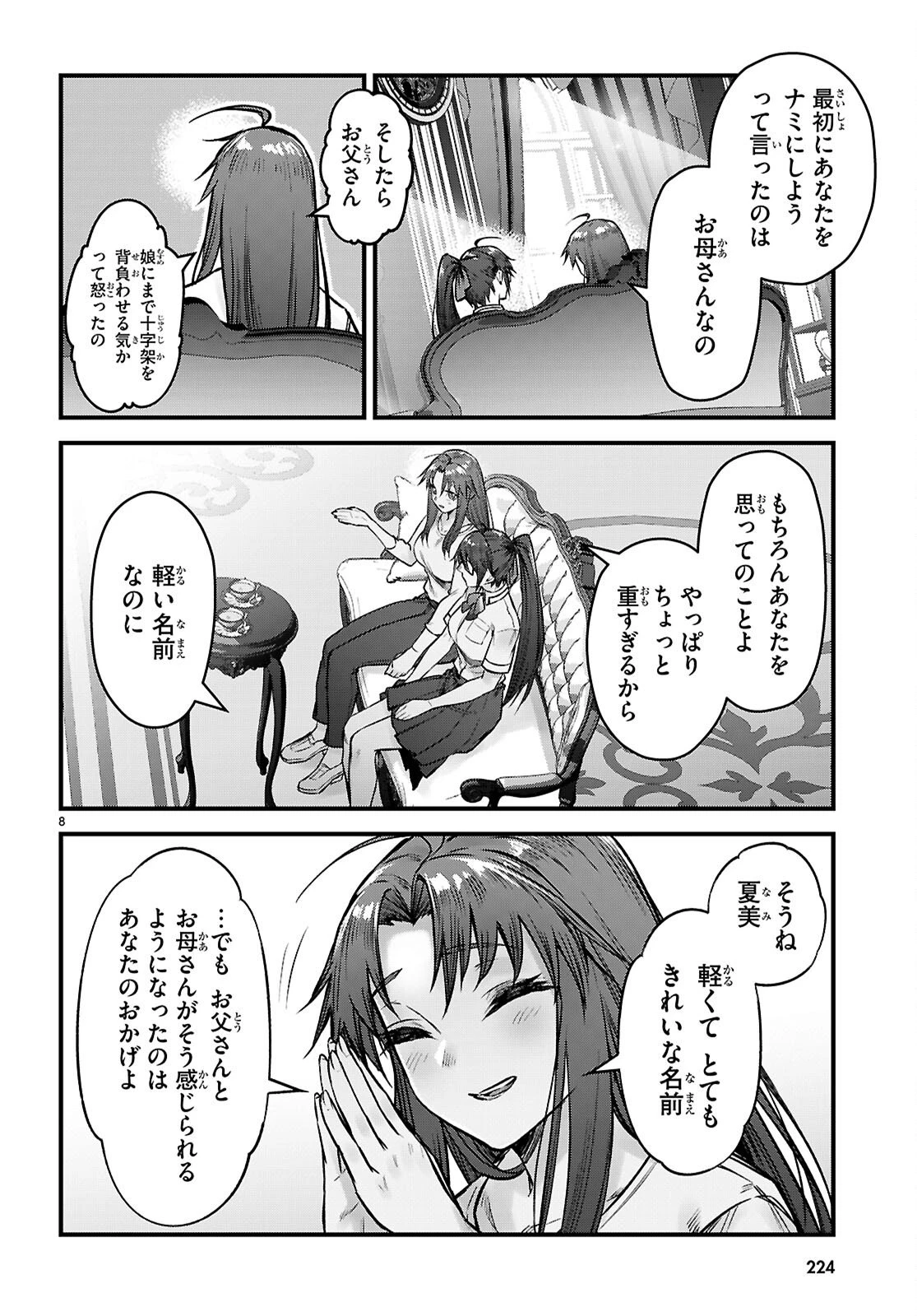 フルメタル・パニック！ Family 第15話 - 8