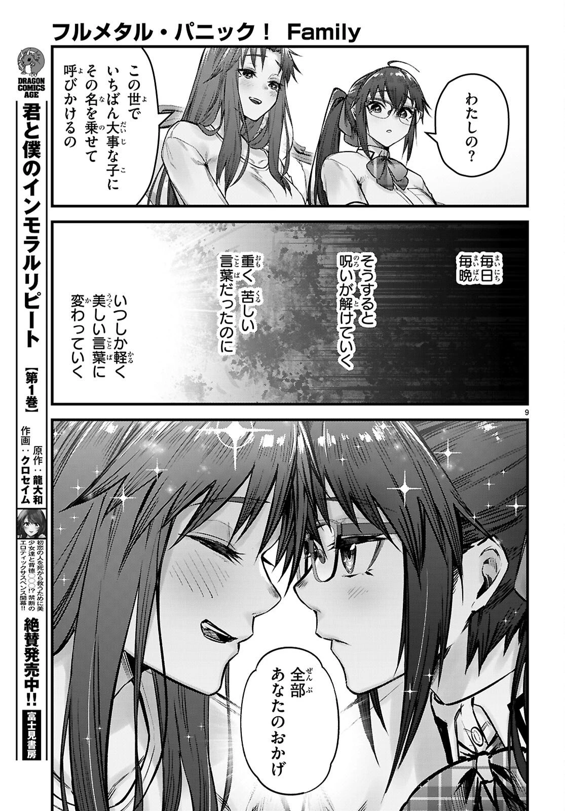 フルメタル・パニック！ Family 第15話 - 9