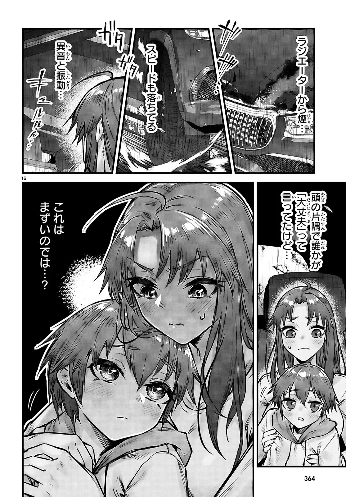 フルメタル・パニック！ Family 第16話 - 16