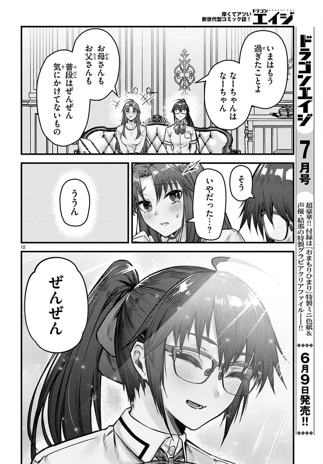 フルメタル・パニック！ Family 第15話 - 12