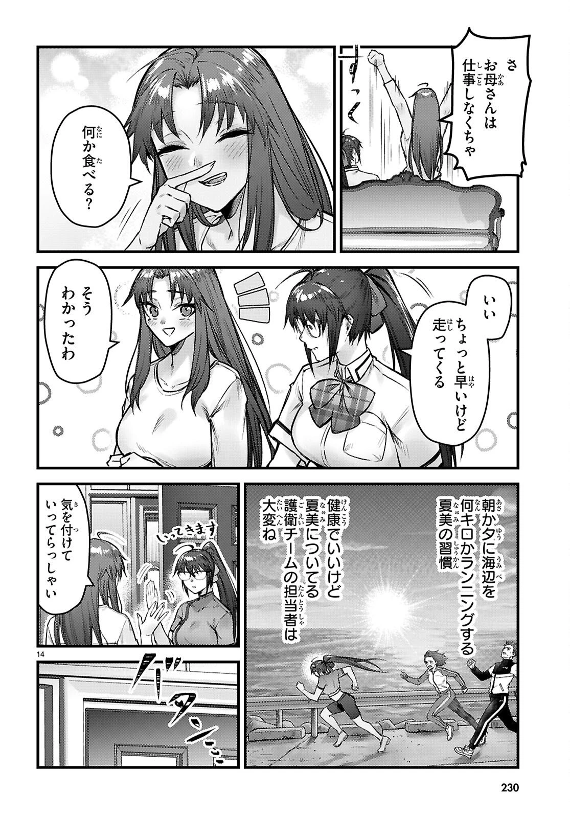 フルメタル・パニック！ Family 第15話 - 14