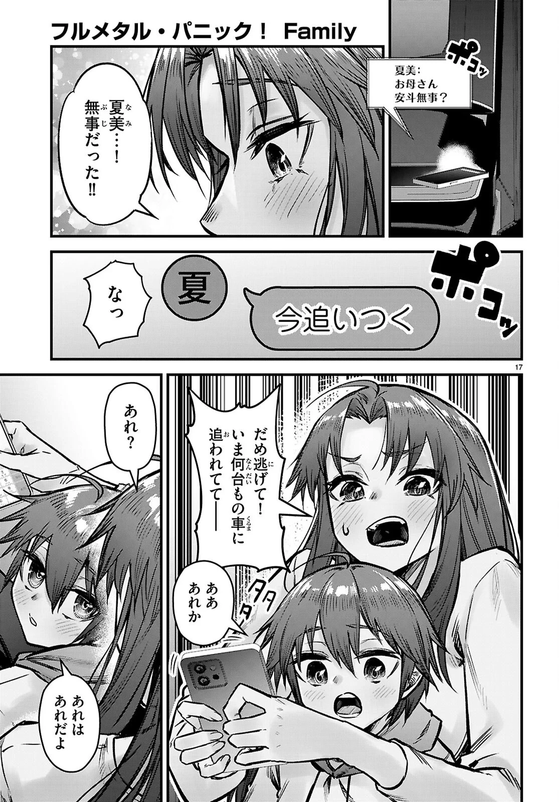 フルメタル・パニック！ Family 第16話 - 17