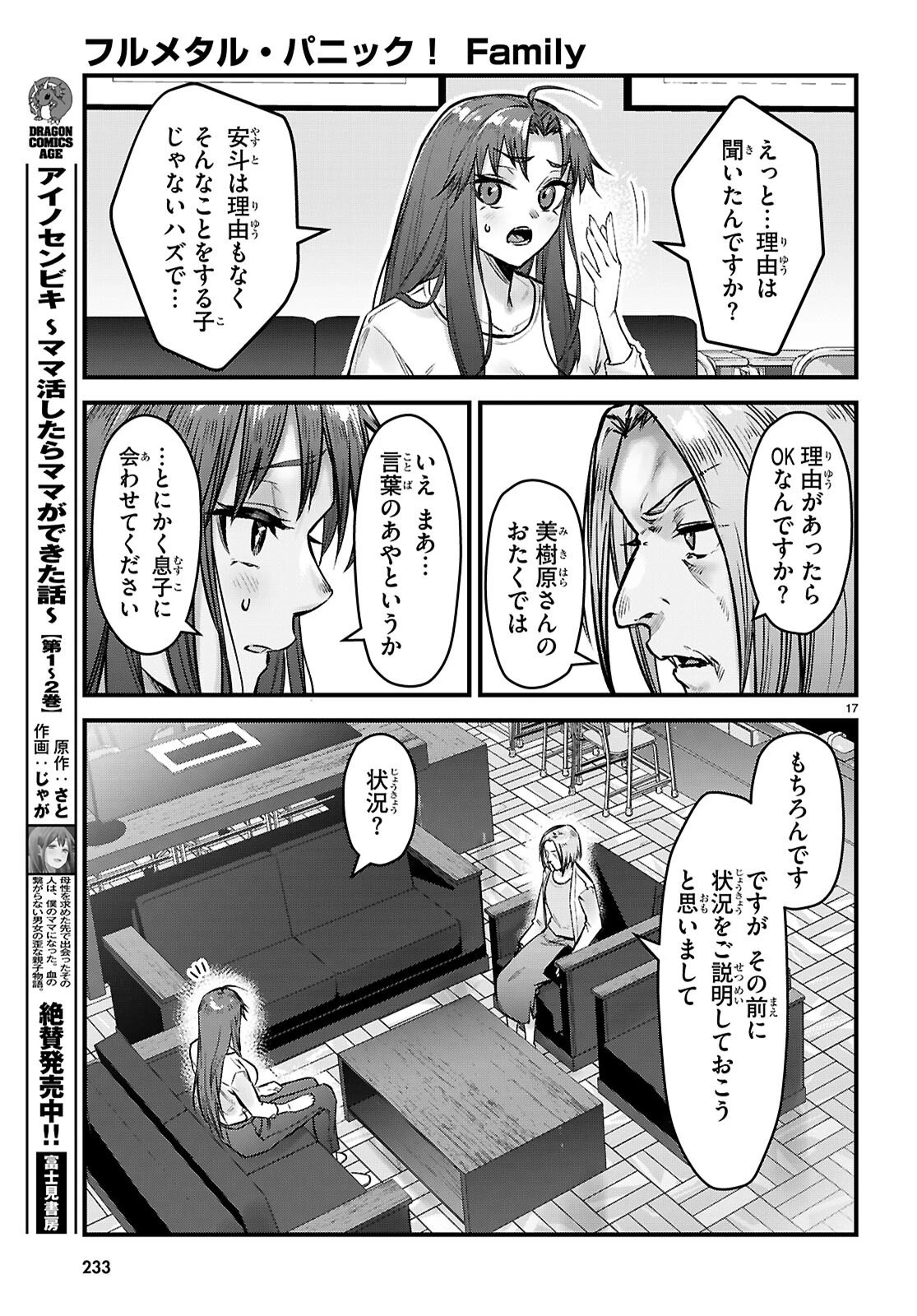 フルメタル・パニック！ Family 第15話 - 17