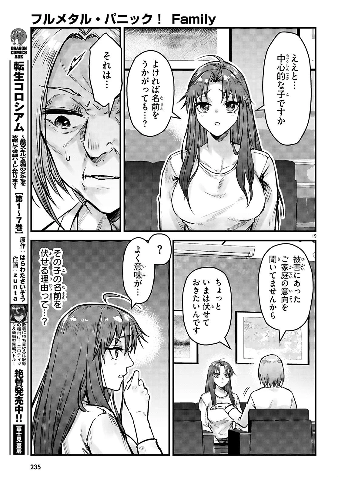 フルメタル・パニック！ Family 第15話 - 19