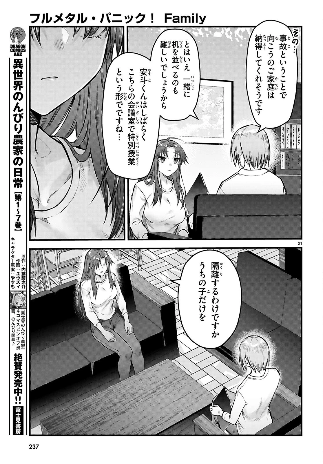 フルメタル・パニック！ Family 第15話 - 21