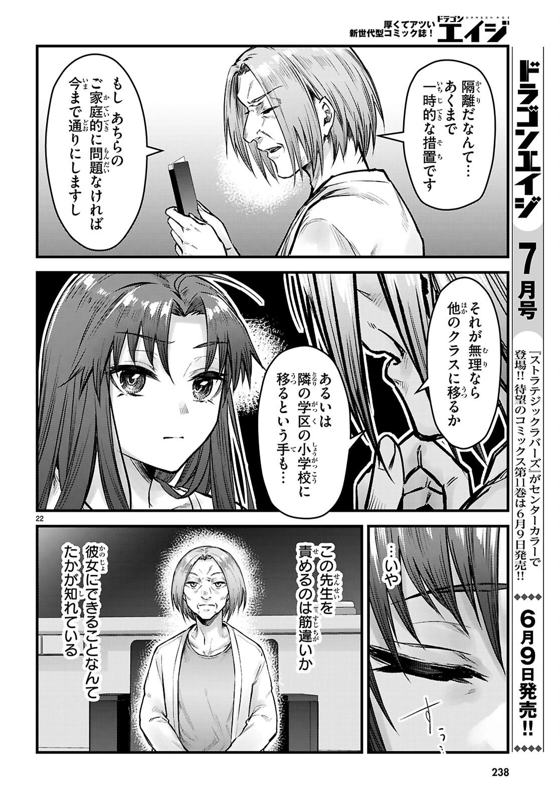 フルメタル・パニック！ Family 第15話 - 22