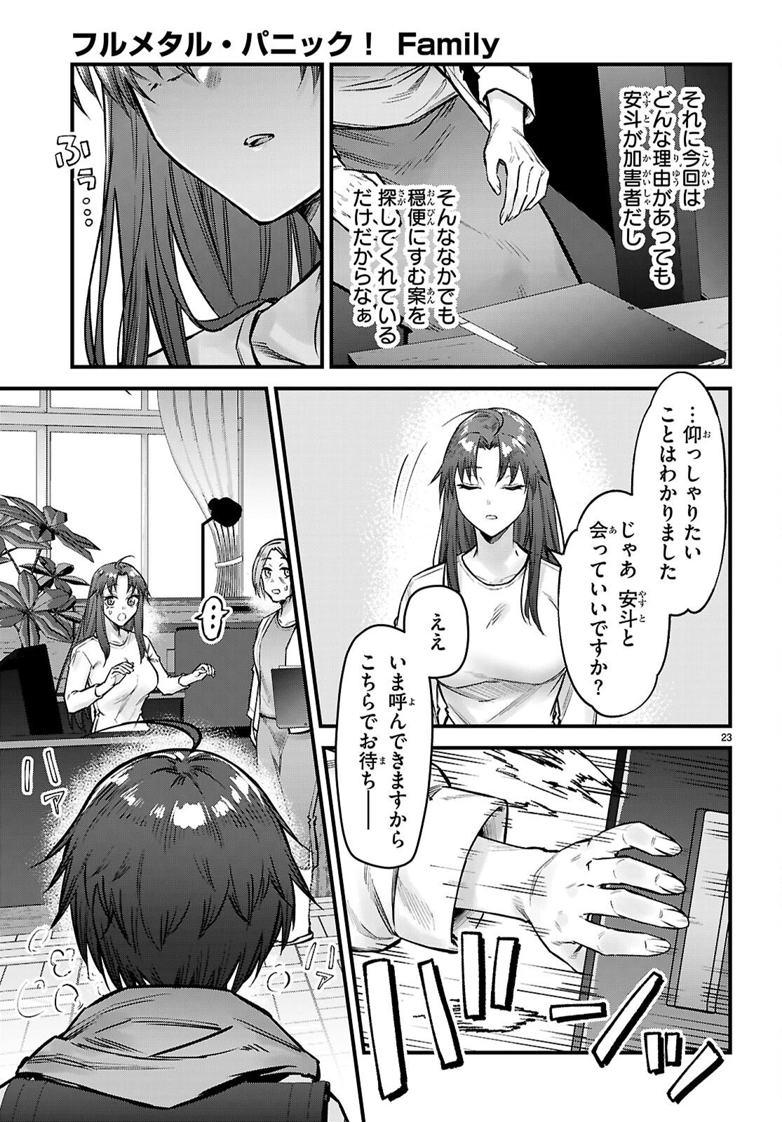 フルメタル・パニック！ Family 第15話 - 23