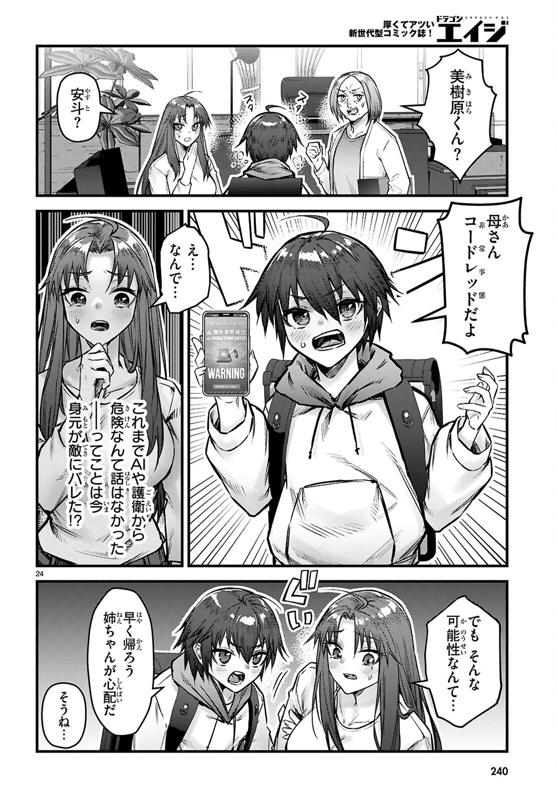 フルメタル・パニック！ Family 第15話 - 24