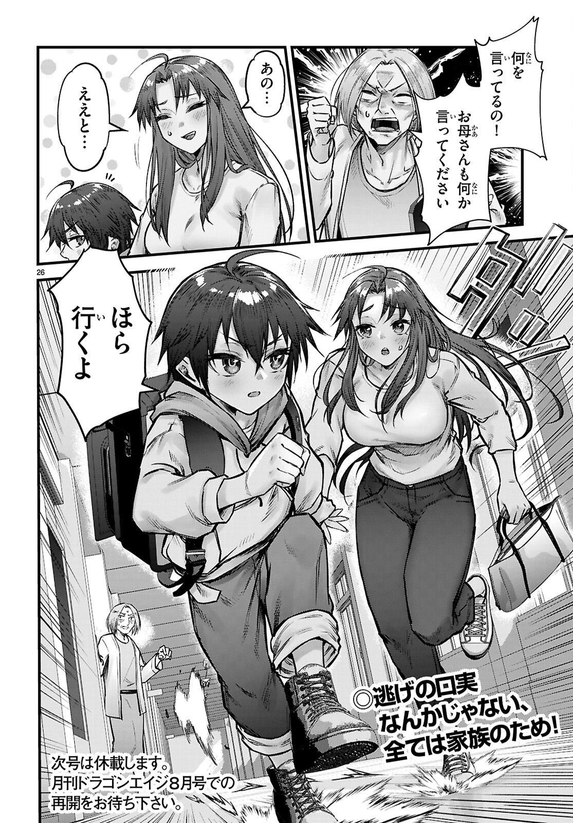 フルメタル・パニック！ Family 第15話 - 26