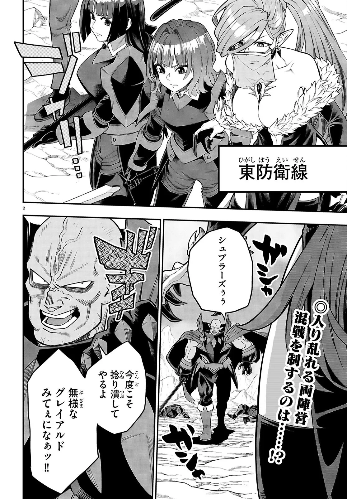 金色の文字使い ―勇者四人に巻き込まれたユニークチート― 第132話 - 2