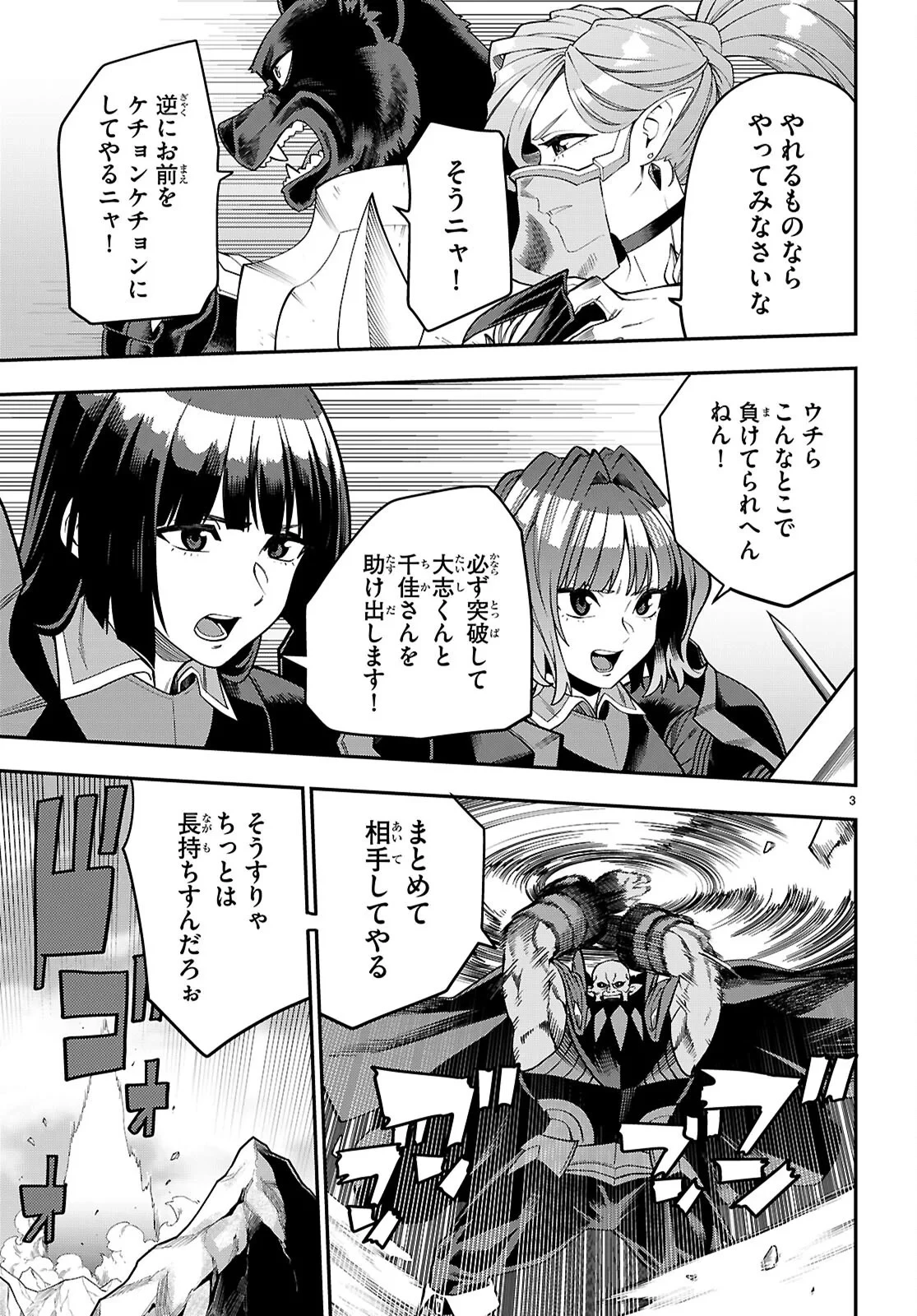 金色の文字使い ―勇者四人に巻き込まれたユニークチート― 第132話 - 3