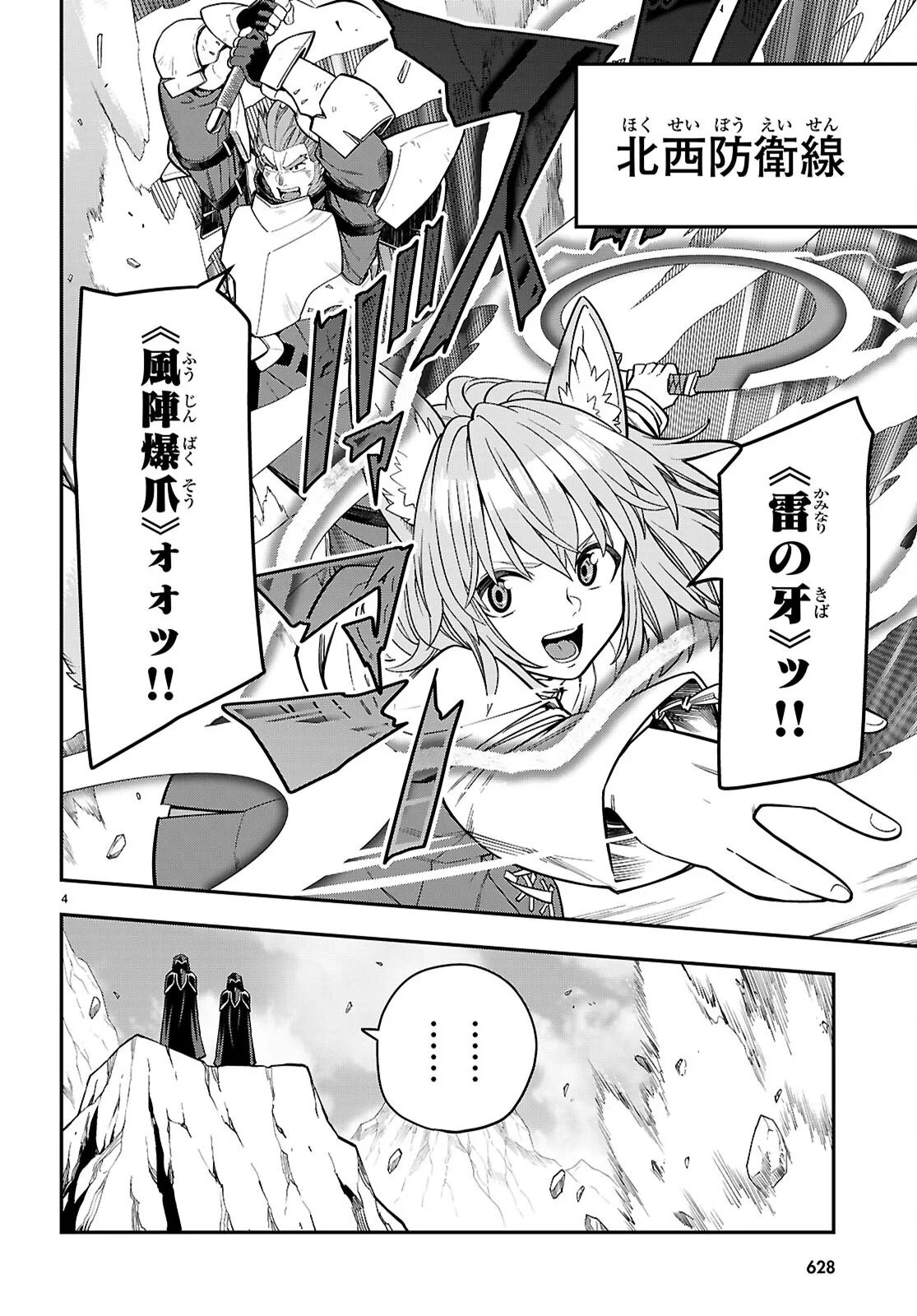 金色の文字使い ―勇者四人に巻き込まれたユニークチート― 第132話 - 4