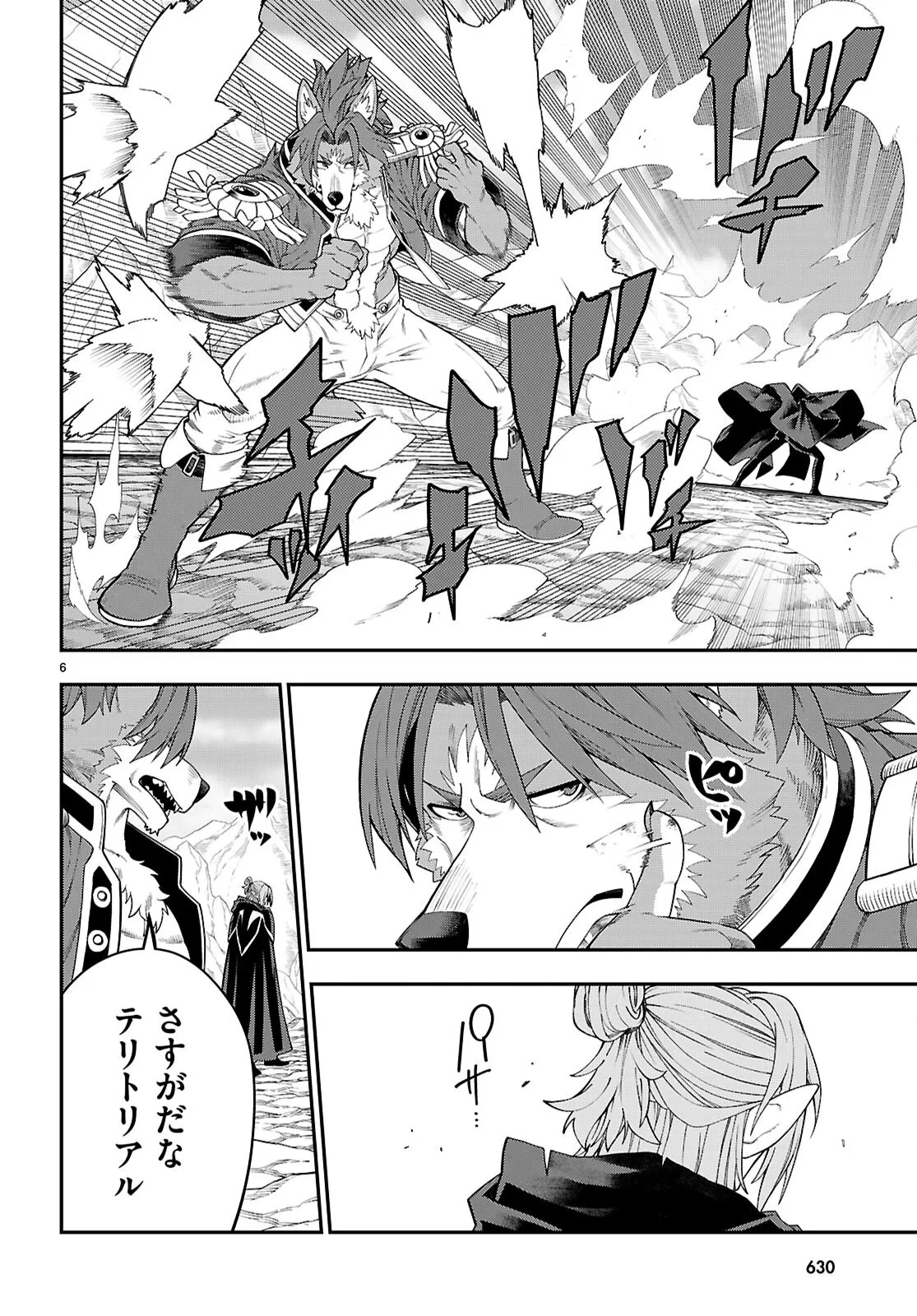 金色の文字使い ―勇者四人に巻き込まれたユニークチート― 第132話 - 6