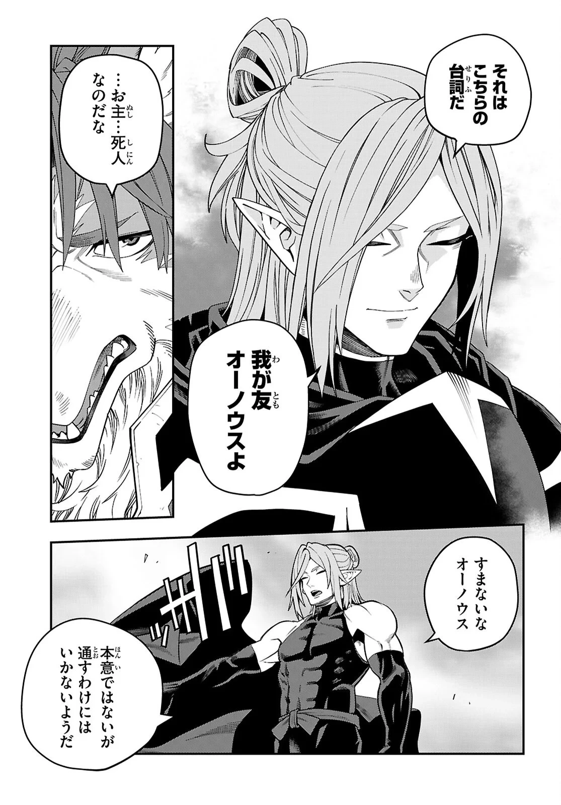 金色の文字使い ―勇者四人に巻き込まれたユニークチート― 第132話 - 7