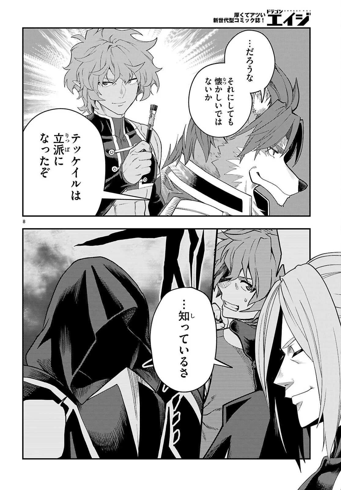 金色の文字使い ―勇者四人に巻き込まれたユニークチート― 第132話 - 8