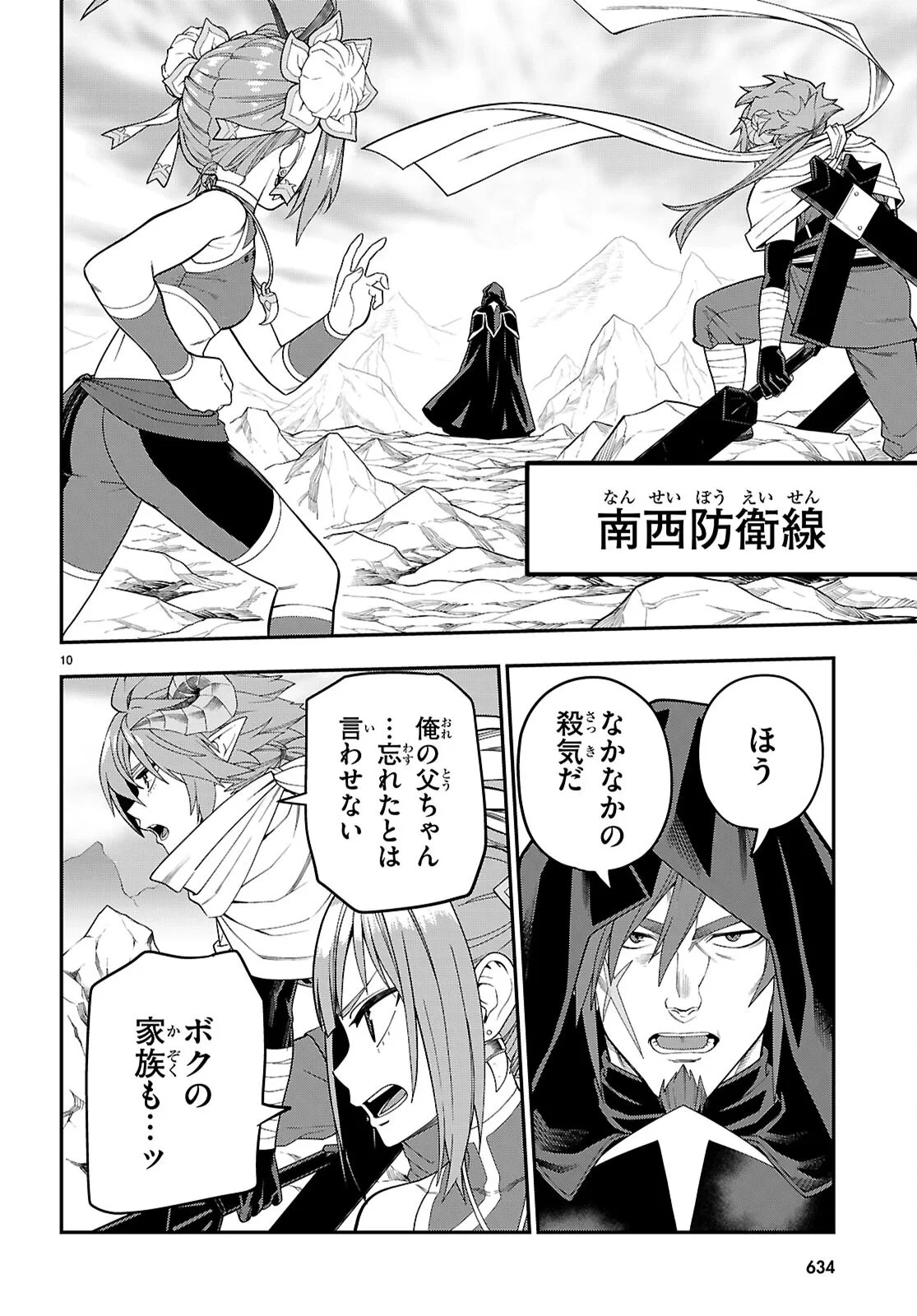 金色の文字使い ―勇者四人に巻き込まれたユニークチート― 第132話 - 10