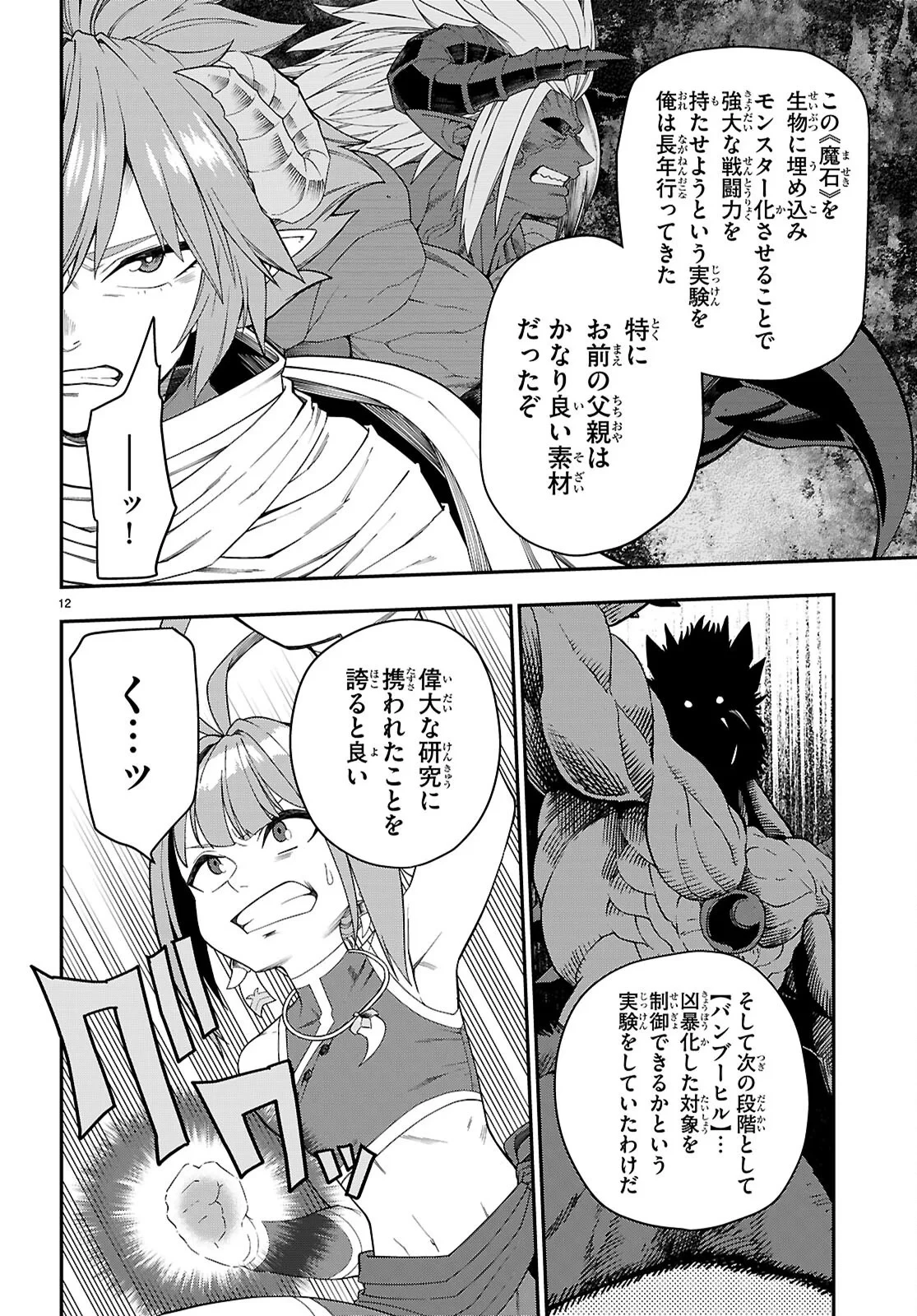 金色の文字使い ―勇者四人に巻き込まれたユニークチート― 第132話 - 12