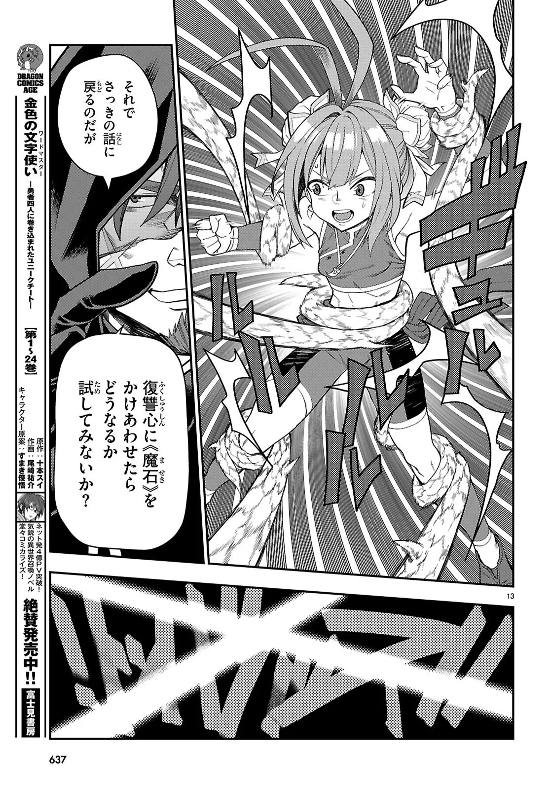 金色の文字使い ―勇者四人に巻き込まれたユニークチート― 第132話 - 13