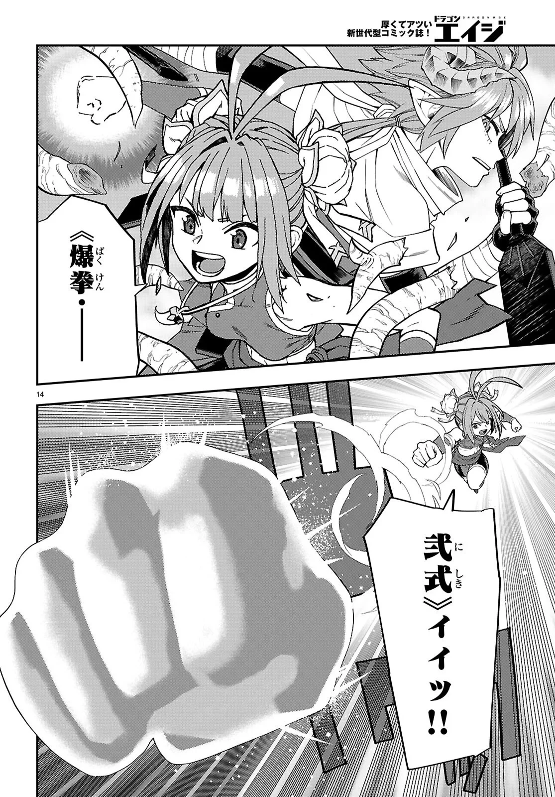 金色の文字使い ―勇者四人に巻き込まれたユニークチート― 第132話 - 14
