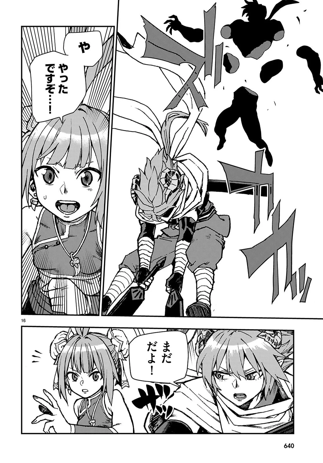 金色の文字使い ―勇者四人に巻き込まれたユニークチート― 第132話 - 16