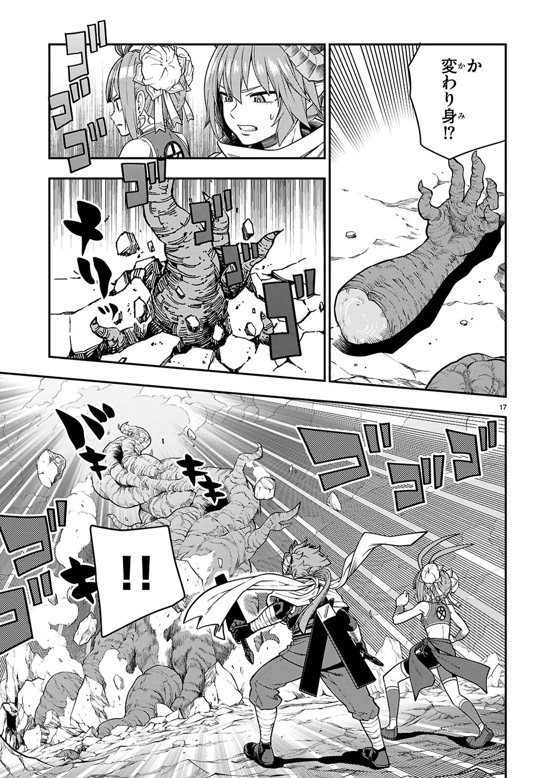 金色の文字使い ―勇者四人に巻き込まれたユニークチート― 第132話 - 17