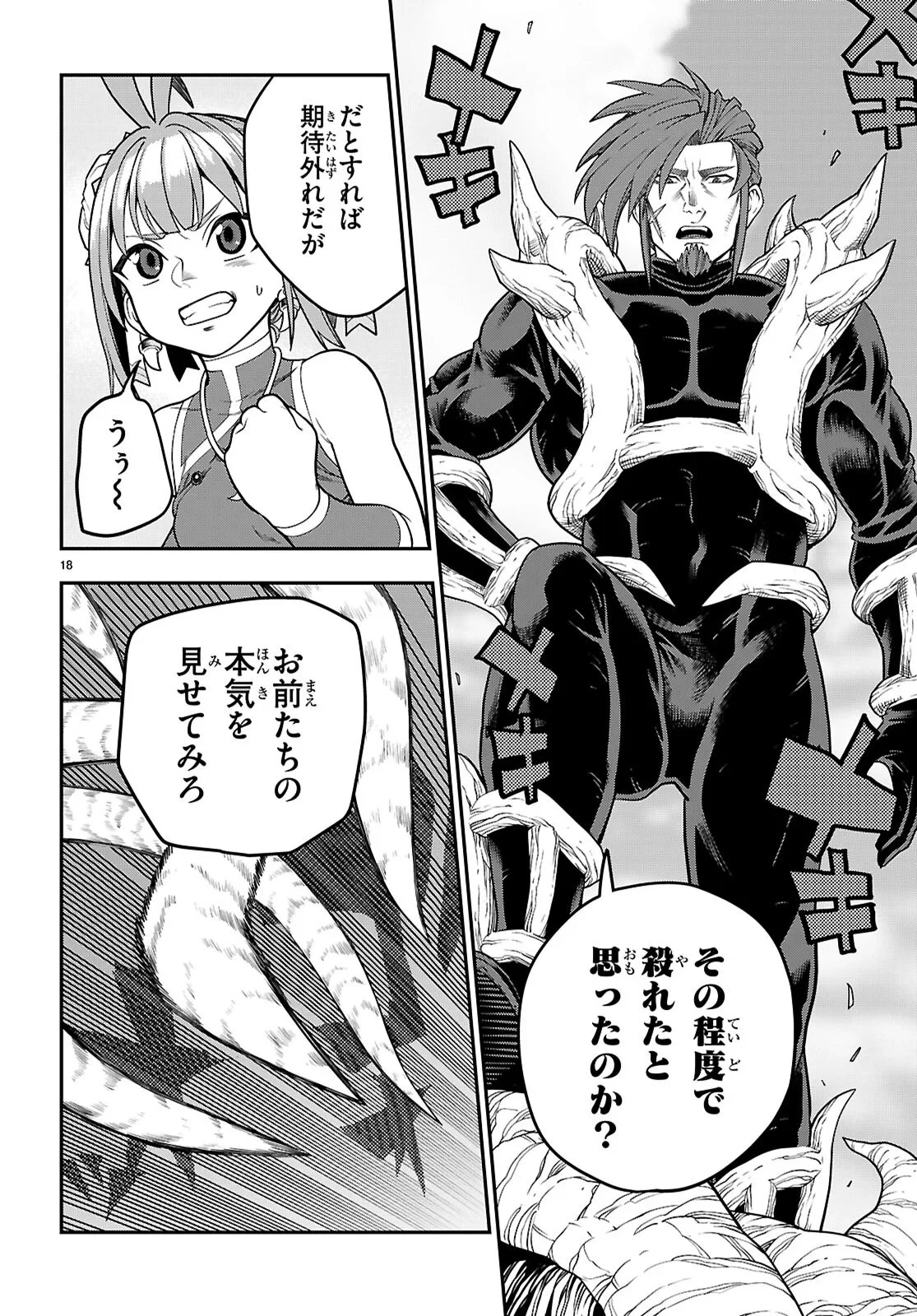 金色の文字使い ―勇者四人に巻き込まれたユニークチート― 第132話 - 18
