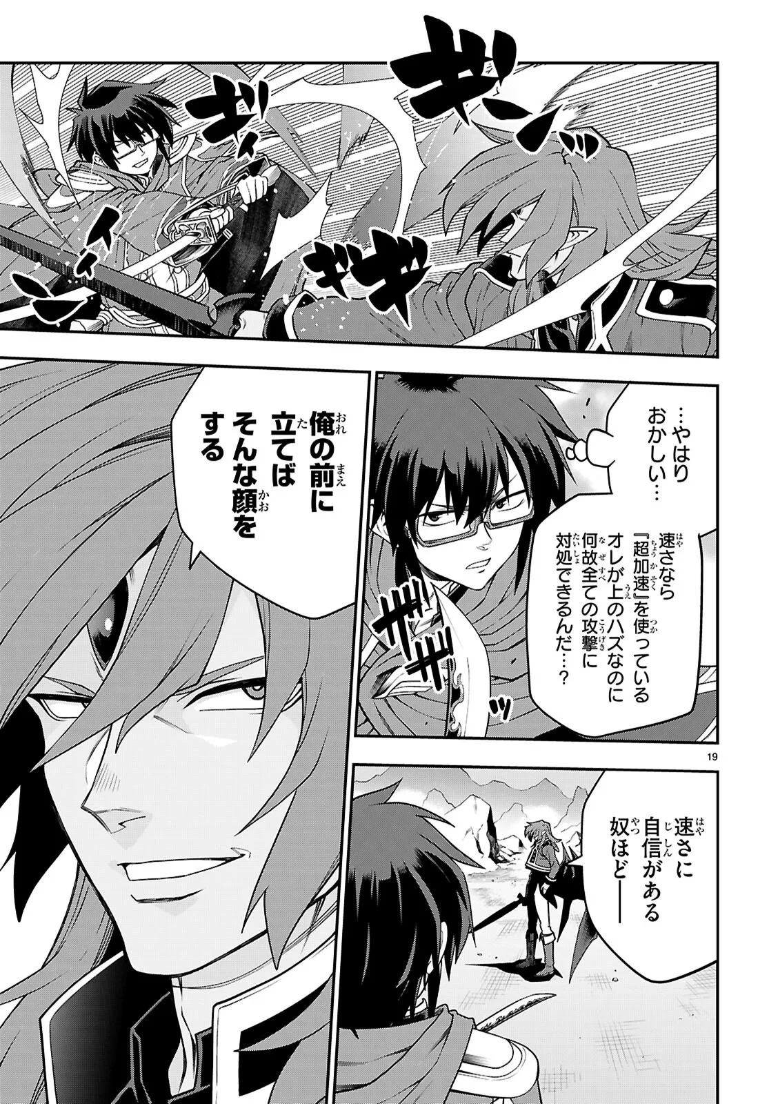 金色の文字使い ―勇者四人に巻き込まれたユニークチート― 第132話 - 19