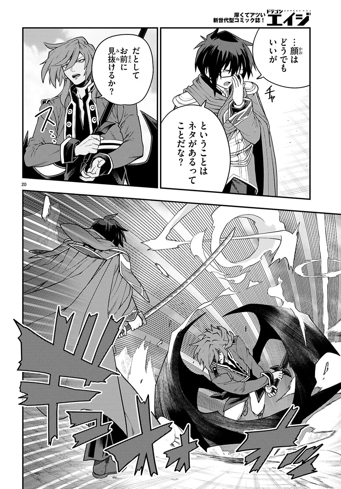 金色の文字使い ―勇者四人に巻き込まれたユニークチート― 第132話 - 20