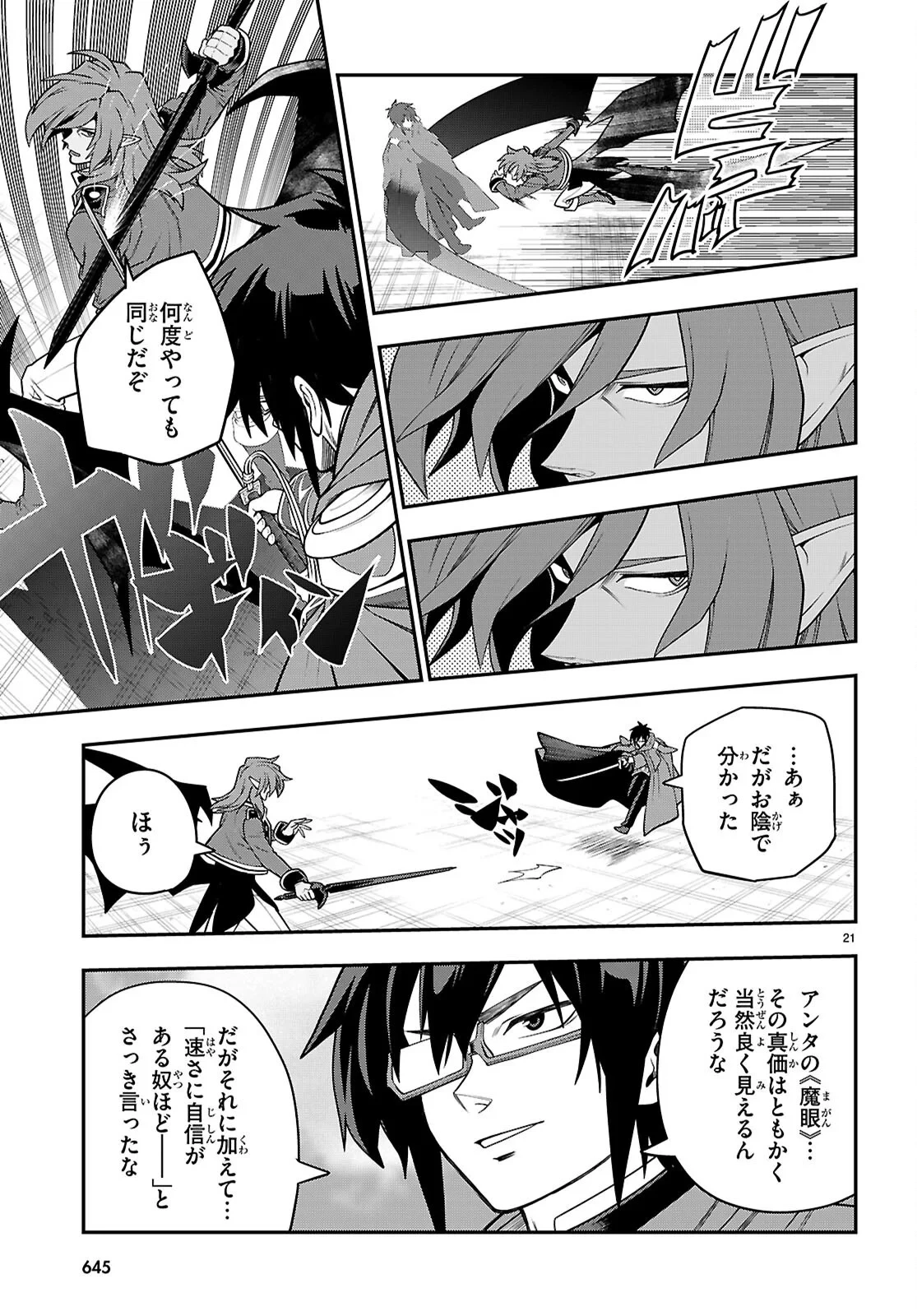 金色の文字使い ―勇者四人に巻き込まれたユニークチート― 第132話 - 21