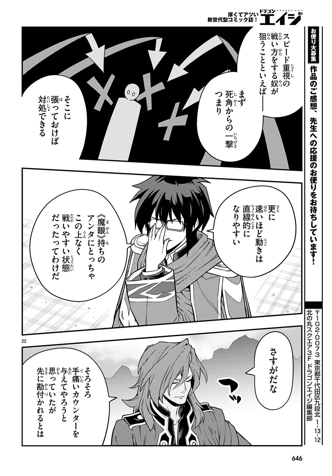 金色の文字使い ―勇者四人に巻き込まれたユニークチート― 第132話 - 22