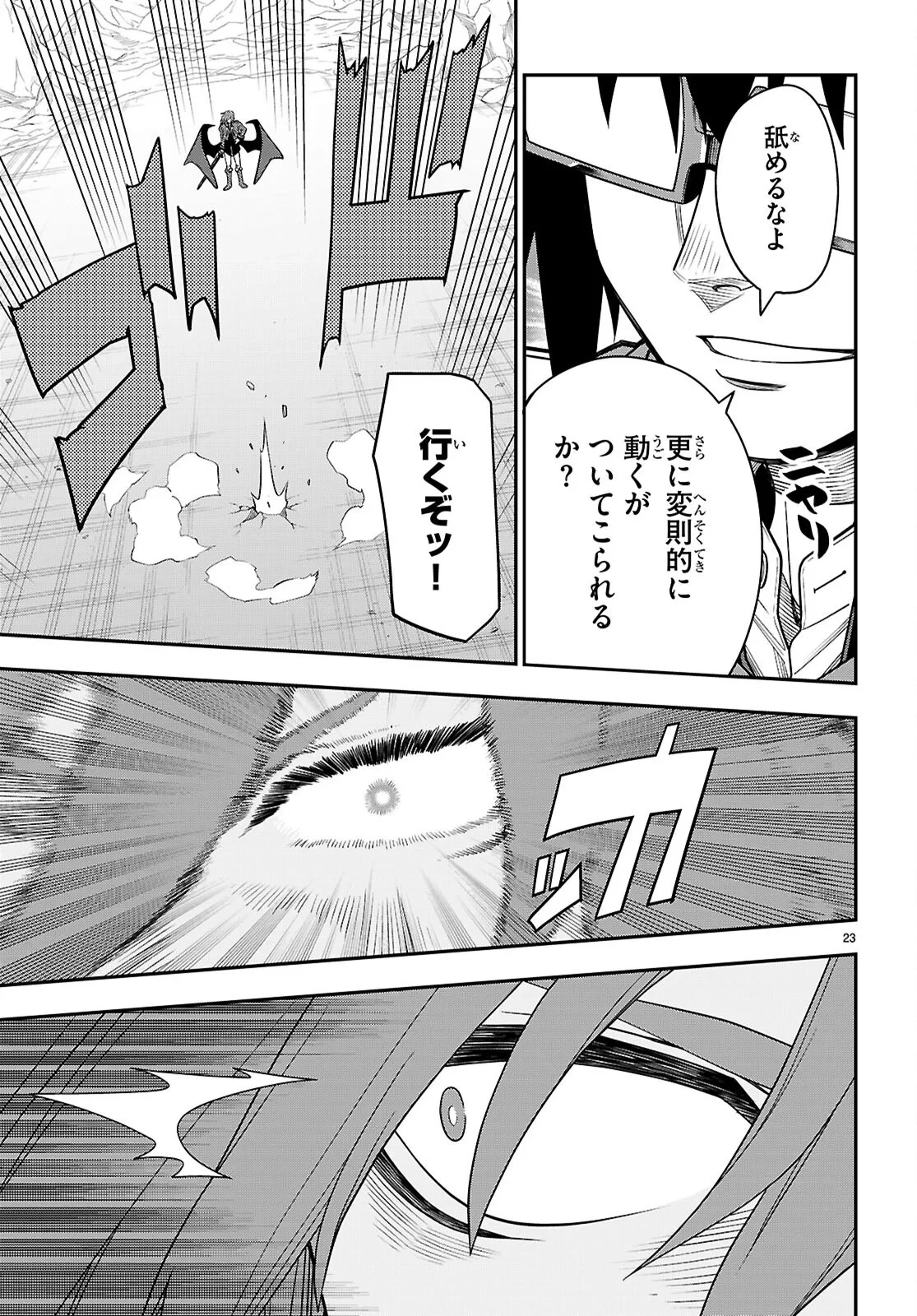 金色の文字使い ―勇者四人に巻き込まれたユニークチート― 第132話 - 23